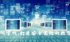 比特国际交易所官网：打