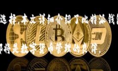 biao ti比特派钱包苹果版下