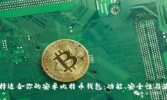 如何选择适合你的安卓比