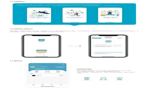比特派如何帮助用户赚钱：全面解析与实用策略