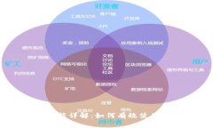 USDT钱包备注功能详解：如何有效使用和管理您的