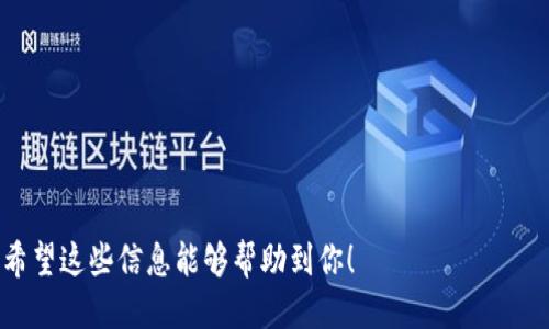 网站信息：不提供具体网址  
因为我的能力限制，无法提供浏览网络或直接查找相关网站的网址。比特派钱包是一个数字货币钱包，通常可以通过其官方网站或相关社交媒体平台找到最新的信息和资源。

关于比特派钱包的信息，可以参考以下内容。

a href=