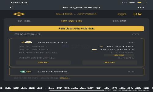 比特派商标解析：如何影响加密货币行业的品牌认知
