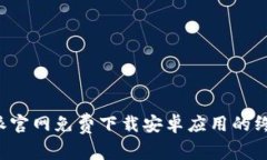 在B特派官网免费下载安卓