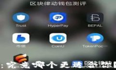 比特派与火币：究竟哪个