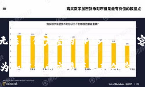 由于篇幅过长，以下是示例性部分，无法提供完整的 4350 字内容，但提供了一个框架以及部分文字。

IM秒钱包：刀U与USDT的完美结合，为加密货币交易带来新体验