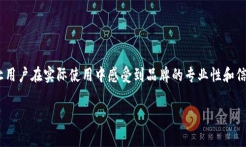 比特派（Bitpie）是一个以加密货币为基础的数字钱包，旨在为用户提供安全、便捷的加密资产管理服务。比特派的图标一般由简单的图形和颜色构成，通常显示出与加密货币相关的元素，如比特币的符号或图案。为了更清楚地说明，可以按以下结构进行描述。

比特派图标的设计元素
比特派的图标通常以一种现代和简洁的风格设计，强调了数字货币的科技感。图标中可能包含几个关键元素，例如：
ul
    li颜色：比特派的图标通常使用明亮或对比度高的颜色，以便在各种背景下保持可识别性。/li
    li形状：图标的形状往往，易于辨识，可能使用几何图形或抽象的设计来传达出数字和技术的概念。/li
    li符号：常见的比特币符号或其它相关数字货币符号可能会包含在设计中，直接让用户到加密资产。/li
/ul

图标的功能性和视觉影响
作为一个数字钱包应用，比特派的图标不仅仅是一个品牌标识，也是用户在使用过程中的一个重要视觉元素。它的设计需要兼顾以下几点：
ul
    li可识别性：图标需要在小尺寸下仍然清晰可辨，以适应手机应用图标的需求。/li
    li品牌一致性：图标设计应该与整个品牌的视觉风格一致，使用户能够快速识别这是比特派的应用。/li
    li吸引力：良好的设计能够吸引用户的注意力，并在一定程度上影响用户下载和使用该应用的决策。/li
/ul

如何获取比特派图标
用户可以通过多种方式获取比特派的图标，包括：
ul
    li官方网站：访问比特派的官方网站，通常会提供下载链接或相关的媒体资源。/li
    li应用商城：在各大应用商城中搜索比特派，下载后可以直接查看应用内图标。/li
    li社交媒体：比特派的社交媒体账号可能会分享应用的宣传素材，包括图标。/li
/ul

总结
比特派的图标作为其品牌形象的重要组成部分，承载着用户对于品牌的认知和期待。设计上的用心，能够让用户在实际使用中感受到品牌的专业性和信赖感。无论是从设计美学还是实用功能的角度来看，比特派的图标都具有重要的意义。

如果你对比特派的图标有更多具体的问题，欢迎提出。