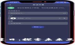 腾讯云Web3构建日：探索未