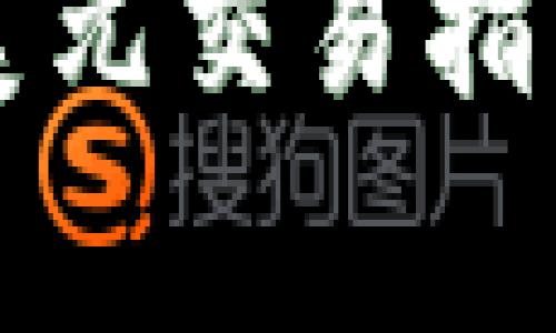 比特派支持美元交易指南与注意事项