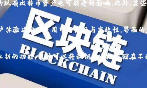 baioti比特币分叉钱包的全面解析与最佳选择指南/baioti  
比特币, 分叉, 钱包, 加密货币/guanjianci  

随着比特币的发展，它的分叉也日益增多。比特币分叉钱包成为投资者和用户管理这些新生加密资产的重要工具。本文将详细解析比特币分叉钱包的概念、种类、功能以及选择指南，帮助用户更好地理解和使用这类钱包。以下是对比特币分叉钱包的全面分析，以及围绕其相关的四个常见问题的深入探讨。

什么是比特币分叉钱包？

比特币分叉钱包是专门用于存储和管理由比特币分叉而来的一些新加密货币资产的钱包。比特币分叉是指比特币网络技术的变动，这种变动通常会导致原有比特币区块链的分裂，从而产生新的加密货币。例如，Bitcoin Cash（ BCH ）和Bitcoin Gold（ BTG ）都是比特币的成功分叉，每个分叉都会创建一个独立的新币。

分叉钱包通常允许用户在一个平台上管理多种加密资产，这种便捷性为用户提供了很大的便利。用户可以通过分叉钱包来接收、发送和存储这些新生成的币种，而不需要在多个钱包之间进行切换。

比特币分叉钱包的种类

比特币分叉钱包通常分为以下几类：

ul
listrong硬件钱包/strong：如Ledger和Trezor，适合长时间存储数字资产，安全性极高。/li
listrong软件钱包/strong：如Exodus和Electrum，方便用户进行频繁交易，兼具安全和使用便捷性。/li
listrong在线钱包/strong：如Coinbase和Blockchain.info，用户无需下载安装，可以直接在网页上进行操作，但存在一定的安全风险。/li
listrong纸钱包/strong：通过打印的二维码进行存储，安全性高，但易于丢失或损坏。/li
/ul

如何选择合适的比特币分叉钱包

选择比特币分叉钱包时，用户应考虑以下几个因素：

ul
listrong安全性/strong：确保钱包具备多重身份验证、防黑客攻击的能力。/li
listrong支持的币种/strong：确认钱包支持所需的分叉币种，确保能够使用。/li
listrong用户体验/strong：界面友好，操作简便也是重要考虑。/li
listrong社区支持/strong：社区活跃程度往往意味着钱包的长期支持与更新。/li
/ul

对比特币分叉钱包的安全性措施

安全性是选择比特币分叉钱包时最重要的考量因素之一。以下是关于如何提高分叉钱包安全性的几个建议：

ul
listrong使用硬件钱包/strong：硬件钱包通过物理设备存储私钥，极大降低了被黑客攻击的风险。/li
listrong设置强密码/strong：避免使用简单的密码，定期更换密码已形成安全常态。/li
listrong启用双因素认证/strong：这可以帮助增加进一步的保护层，尤其是与在线钱包相关联时。/li
listrong定期备份私钥/strong：定期备份钱包数据，以防意外数据丢失。/li
/ul

通过了解比特币分叉钱包的多样性与选择技巧，用户可以更有效地管理其加密资产并保护其投资。

常见问题解答

h41. 比特币分叉会影响我的投资吗？/h4
比特币分叉会对持有比特币的投资者产生影响。通常来说，当比特币区块链发生分叉时，用户会收到与他们持有的比特币数量相等的分叉币。这就如同附赠了一种新的资产。如果您将比特币保存在支持分叉币的钱包中，您将能够获得新的币种。然而，投资者也需要对分叉后的市场变动保持警觉，因为这些新币的价值波动可能会非常剧烈。此外，分叉后的两条链可能引发不同的市场趋势，持币者需作出相应的投资决策。不要仅仅依赖分叉获得的币种作为固定价值的资产，投资者应当进行全面分析及市场调查。

h42. 如果我不使用分叉钱包会发生什么？/h4
如果您不使用比特币分叉钱包而使用的是普通比特币钱包，一旦发生分叉，您将只能接收原有的比特币，而无法获得分叉后产生的新币。这意味着您将失去以新的币种获取潜在收益的机会。同时，如果原链由于分叉而出现了问题，您的现有比特币资产也可能受到影响。此外，某些情况下，如果您希望在交易平台上兑换分叉币，也很可能需要先将资产转移至支持分叉币的钱包中。

h43. 选择比特币分叉钱包时需要考虑什么？/h4
选择比特币分叉钱包时，您应该首先考虑钱包的安全性、支持的币种、用户体验及社区支持。安全性是最基本的考量，确保钱包具有双重身份验证、良好的加密标准。其次，钱包是否支持相关的分叉币也是关键，确保可以接收新资产。用户体验决定了使用中的流畅与高效性，界面的友好程度和操作的便捷性不容忽视。最后，社区支持有助于钱包的持续发展，如及时更新及技术支持等。

h44. 比特币分叉钱包如何保障我的资产安全？/h4
比特币分叉钱包一般采取了多种安全措施来保障用户资产安全。首先，许多钱包采用了硬件存储来保护用户的私钥，避免了黑客和病毒的攻击。其次，使用强密码和双重身份验证将进一步提升安全保护。此外，许多钱包提供定期备份私钥的功能，用户可以将私钥安全地存储在不同的地方，以防资产丢失。此外，选择有社群背书钱包也能提高安全感。用户能通过社区反馈了解钱包的实时安全状况。

通过对比特币分叉钱包的深入了解，用户能够更好地在数字货币投资中进行选择及，其安全性与使用体验也会因此得到保障。比特币世界多变，用户须时刻关注动态，抓住机会。