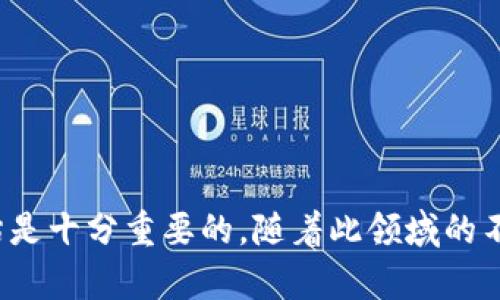 在Web3的环境中，多币赚币是一个涉及多种数字资产和加密货币的概念。Web3代表了去中心化的网络生态系统，用户在其中不仅可以使用加密货币进行交易，还可以通过参与各种机制和活动来赚取不同类型的数字资产。以下是一个关于“Web3里的多币赚币”的详细介绍。

  Web3中的多币赚币：探索去中心化经济的新机遇 / 
 guanjianci Web3, 多币赚币, 去中心化经济, 数字资产 /guanjianci 

### 什么是Web3？

Web3是互联网的一个新阶段，常常与去中心化和区块链技术相联系。与Web2 (社交媒体为基础的互联网) 相比，Web3更关注用户的隐私、安全以及数据的控制。它允许用户在不依赖中央权威的情况下进行交互、交易和创建内容。在这个系统中，用户不仅是被动的消费者，还是生产者和投资者。 

### 多币赚币的概念

在Web3中，“多币赚币”意味着用户可以通过参与多种形式的活动来获得多种不同的加密货币。这种模式通常涉及到质押、流动性挖掘、参与去中心化金融 (DeFi) 项目等。用户的参与不仅能够为生态系统提供流动性，还可以使他们获得一定的奖励，以多种加密货币的形式发放。 

### 多币赚币的常见方式

多币赚币的常见方式包括：

1. **质押**：用户可以将自己的加密资产锁定在特定协议中，以帮助网络安全并获得质押奖励。
   
2. **流动性挖掘**：用户可以将资产提供给去中心化交易所（DEX）以增加其流动性，从而获得交易手续费和代币奖励。

3. **参与治理**：一些DeFi项目允许TOKEN持有者参与治理，用户可以通过投票获得奖励。

4. **NFT交易**：用户可以通过创建、买卖NFT来获得收益，这些NFT可以是艺术品、游戏道具等。

### Web3中的多币赚币案例分析

为了更好地理解多币赚币的概念，下面我们将分析几个实际案例。

#### 1. 质押平台

一些质押平台如Lido Finance允许用户质押以太坊（ETH）等资产，用户将ETH存入质押合约后可以获得stETH等表示其抵押资产的代币，同时在此过程中也会获得以太坊的质押收益。这种方式让用户即便在质押过程中也能灵活使用自己的资产。

#### 2. 去中心化交易所（DEX）

Uniswap是一个去中心化交易平台，用户可以通过提供ETH和ERC20代币的流动性来赚取交易手续费和代币奖励。通过这种方式，用户不仅可以在交易中获得利息，还可以赚取额外的代币。

#### 3. 奖励机制

像Yearn Finance这样的项目，会在其不同的策略中提供不同的代币奖励。用户通过参与这些策略，不仅可以赚取主要的流动性代币（如YFI），还可以获得其他DEFI平台的代币，从而实现多币赚币。

### 可能相关的问题

1. **Web3与传统Web的最大区别是什么？**
2. **如何选择合适的多币赚币项目？**
3. **多币赚币是否存在风险？**
4. **如何在Web3中提高收益最大化？**

### Web3与传统Web的最大区别是什么？

去中心化与集中化
Web3与传统Web的最大区别在于去中心化的特性。传统Web2平台常常依赖于大型中央服务器和公司（如Facebook、Google）来存储和处理数据，而Web3通过区块链技术实现数据的分散存储和处理。

用户控制权
在Web2，用户往往无法完全控制自己的数据，社交网络及平台通常会对用户数据进行商业利用。而在Web3中，用户拥有自己的数据主权，能够选择如何分享和使用自己的数据。

经济激励
Web3中的经济模型设计得更为复杂，用户不仅可以参与平台的使用，还可以通过多种机制（如质押、流动性挖掘等）获得经济回报。这种新的经济模式使得用户有动力积极参与，从而推动生态系统的发展。

安全性
由于Web3依赖于区块链技术，因此其内建的安全性和透明性远高于传统Web。用户的交易记录和资产所有权都是公开的，透明且不可篡改。这减少了被欺诈的风险。

### 如何选择合适的多币赚币项目？

了解项目团队
一个成功的项目通常会有强大的团队和背景。了解团队成员的资历和行业经验将帮助投资者判断项目的可信度。

项目的白皮书
白皮书是项目的蓝图，详细说明了其技术架构、商业模式和未来计划。投资者应该认真阅读白皮书，并分析其中的可行性及创新性。

社区反馈
社区是项目成功的重要组成部分，参与者的反馈和讨论能够反映项目的稳定性和前景。审阅社区的评论、论坛帖子以及问答可以为判断提供参考。

市场需求
项目所解决的问题是否有足够的市场需求是判断其成功的重要因素。进行市场调研，了解目标用户群及其需求将有助于投资决策。

### 多币赚币是否存在风险？

市场波动性
加密货币市场极其波动，不同币种的价格可能在短时间内大幅度波动，给投资者带来损失。此外，市场情绪也会对币价造成重大影响。

智能合约风险
多币赚币项目往往依赖智能合约，其代码可能存在漏洞，攻击者可能通过黑客手段窃取用户资金。在参与项目之前，确保项目的智能合约经过安全审计是必要的。

流动性风险
某些项目的流动性可能不足，导致用户在需要出售资产时无法以合理价格成交。此外，参与流动性挖掘项目时，也要警惕价格变化对流动性池的影响。

监管风险
随着Web3的迅速发展，各国的监管政策也在不断变化。政策的不确定性可能会影响项目的合法性及用户的投资安全。

### 如何在Web3中提高收益最大化？

多元化投资组合
在Web3中，投资者应考虑构建一个多样化的投资组合，通过投资不同的项目和代币降低风险。同时，不同的项目可能提供不同形式的收益，选择合适的组合可以提高整体收益表现。

参与治理
许多项目鼓励持有者积极参与治理，用户通过投票可以影响项目的发展方向，并获得额外的代币奖励。这使得用户不仅仅是投资者，还是项目发展的参与者。

市场研究与技术分析
定期进行市场研究和分析是有效管理投资组合的重要手段。了解市场的动态变化，掌握技术指标和趋势，有助于投资决策，提高收益率。

保持关注新兴项目
随着技术的不断发展，新兴项目层出不穷。及时洞察市场上的新机会，并参与到有潜力的新项目中，可能获得超额回报。 

### 结语

Web3中的多币赚币为投资者提供了丰富的收益机会，但同样伴随着风险。因此，在参与前深入了解项目、做好市场调研以及风险评估是十分重要的。随着此领域的不断发展，参与者需要不断学习和适应，以抓住未来更多可能带来的经济机遇。