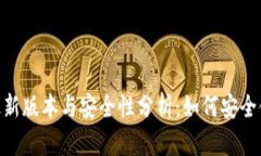 比特派（Bitpie）最新版本