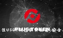 2023年最佳USDT钱包软件推荐