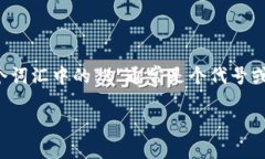 “B特派”指的是中国的一