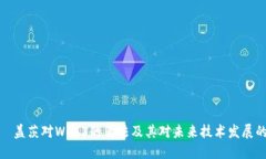 比尔·盖茨对Web3的看法及