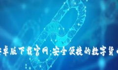 BitPapp安卓版下载官网：安