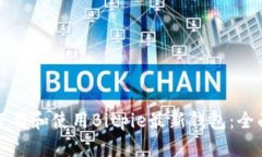 如何下载和使用Bitpie最新