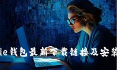 BitPie钱包最新下载链接及