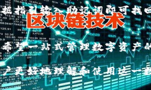 baioti比特派钱包官方网站下载安装指南与安全使用技巧/baioti
比特派钱包, 比特派下载, 加密货币, 钱包安全/guanjianci

一、比特派钱包概述
随着加密货币的普及，数字资产的管理变得越来越重要。比特派钱包作为一款高性能的数字货币钱包，提供了安全、便捷的资产管理服务。无论你是新手用户还是资深投资者，比特派钱包都能够满足你的需求。

比特派钱包是一款支持多种加密货币的数字钱包，不仅可以存储比特币、以太坊等主流币种，还支持大量的ERC20代币。用户可以在手机上轻松管理自己的数字资产，并随时随地进行交易。

二、比特派钱包的特点
1. **用户友好的界面**
比特派钱包采用简洁直观的用户界面，即使是没有技术背景的用户也能快速上手。在钱包中，用户可以轻松查看资产余额、进行转账和收款。

2. **高安全性**
安全性是比特派钱包最为重要的特性之一。该钱包采用了多重签名技术、私钥本地存储和HD钱包结构，确保用户的资产安全。此外，比特派钱包还提供了安全的备份和恢复功能，防止用户在设备丢失或损坏后无法找回资产。

3. **多币种支持**
比特派钱包不仅支持主流加密货币，还支持多种ERC20和其他代币，用户可以在一个钱包中管理多种数字资产，为投资者提供极大的便利。

4. **实时交易查询**
用户可以在比特派钱包内实时查询交易记录，了解资产变动情况，确保对账户的高度把控。

三、比特派钱包的下载与安装步骤
下载安装比特派钱包非常简单，以下是详细的步骤说明：

1. **访问官方网站**
用户首先需要访问比特派钱包的官方网站。在官网上，你可以找到最新版本的下载链接，确保下载安全可靠的应用程序。

2. **选择适合的版本**
比特派钱包通常提供Android和iOS版本供用户选择。根据你的手机系统选择相应的版本进行下载，并确保设备有足够的存储空间。

3. **下载安装**
下载完成后，打开安装包，按照提示进行安装。安装过程中可能会要求你确认权限，请谨慎查看并确认。安装完成后，打开应用程序，开始创建你的钱包。

4. **创建新钱包或导入已有钱包**
首次使用需要创建新钱包，按照app内提示设置密码并备份助记词。如果你已有旧钱包，可以选择导入功能，输入助记词完成钱包恢复。

四、比特派钱包的安全使用技巧
为了确保你的数字资产安全，以下是一些安全使用比特派钱包的建议：

1. **强密码保护**
在创建钱包时，务必使用强密码，包含字母、数字和特殊字符，并避免使用个人信息。定期更换密码可以增加安全性。

2. **定期备份**
使用比特派钱包时，务必定期备份助记词，并将其保存在安全的地方，如纸质记录或加密文件中。确保在任何情况下都能恢复钱包。

3. **保持软件更新**
经常检查比特派钱包应用是否有更新，及时下载最新版本以确保你使用的是最新的安全防护技术。

4. **警惕钓鱼网站与链接**
在访问比特派钱包官网时，确保输入的网址正确，避免访问到钓鱼网站。同时，不要随意点击陌生链接，避免资产被盗。

五、常见问题解答

h41. 比特派钱包是否安全？/h4
比特派钱包安全性高，可以采用多重签名技术保障用户资产。此外，其私钥存储在本地而非网络服务器，减少了被攻击的风险。

h42. 比特派钱包包含哪些功能？/h4
除了基本的存储和转账功能，比特派钱包还支持交易记录查询、多币种管理、资产分析等实用功能，方便用户进行全面管理。

h43. 如何找回比特派钱包？/h4
如果忘记密码或丢失设备，可以通过备份的助记词进行恢复。只需在新设备上安装比特派钱包，根据指引输入助记词即可找回钱包。

h44. 比特派钱包与其他钱包的区别？/h4
比特派钱包特色在于其用户友好的界面，以及强大的多币种支持和安全性，适合各类用户，尤其是希望一站式管理数字资产的投资者。

以上内容对比特派钱包的下载、安装及使用进行了详尽的介绍，结合用户安全的最佳实践，帮助用户更好地理解和使用这一数字资产管理工具。