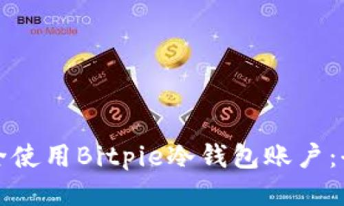 如何安全使用Bitpie冷钱包账户：全面指南