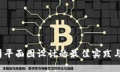 Web3公司平面图设计的最佳