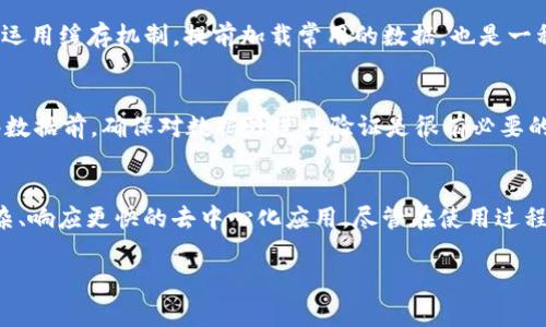 jiaoti深度解析ETH Web3事件处理：理解event.get的功能与应用/jiaoti
Web3, ETH, 事件处理, event.get/guanjianci

引言
在现代区块链开发中，Web3技术正在不断发展和进化。尤其是在以太坊（ETH）生态系统中，事件的处理与监听变得很重要。本文将深入探讨ETH Web3中的event.get功能，以及它在智能合约和DApp（去中心化应用程序）中如何应用。

1. 什么是Web3？
Web3是一种基于区块链技术的分布式网络概念，旨在增强用户的数据隐私控制权和去中心化应用（DApp）的开发能力。随着Web3的兴起，开发者们能够创建更为复杂和交互性的应用。这一生态中最重要的一个方面就是以太坊，它不仅支持数字货币的交易，还允许开发人员通过智能合约来实现各种复杂的功能。

2. ETH的智能合约
智能合约是运行在以太坊区块链上的自执行合约，其条款被直接写入代码中。通过这些合约，用户能够在无需中介的情况下完成数字交易。智能合约的引入使得去中心化金融（DeFi）、非同质化代币（NFT）等新兴应用成为可能，其透明性和安全性特点使得以太坊成为业内领先的平台。

3. 事件与事件处理
事件是智能合约内部生成的日志，它提供了一种将状态变化信息传递给外部世界的机制。通过监听这些事件，开发者和用户能够在合约状态变化时获得通知。在 Web3.js（以太坊 JavaScript 库）的上下文中，`event.get`是一个重要的函数，允许开发者获取已发出的事件数据。这使得监控和响应区块链上发生的事件变得更加容易。

4. event.get的功能与用法
`event.get`是用于调用智能合约中已定义事件的方法。通过这一方法，开发者能够获取特定事件的所有历史记录和数据。例如，用户可以在开发DApp时使用`event.get`来检索某一交易的状态变化。这有助于提高应用的响应能力和用户体验。

具体来说，当一个事件被触发时，它会生成一个事件日志，可以通过区块链浏览器或Web3接口来访问。使用`event.get`，开发者能够通过设定的条件（例如事件名称、发送地址等）来过滤并获取相关日志，从而对应用的状态进行实时更新或冷静分析。

5. event.get的实际应用案例
以一个众筹DApp为例，该应用依赖于多个智能合约来管理资金的流动和用户的投资决定。在这种情况下，众筹的开始、结束、投资者的资金注入等都是以事件的形式进行记录。使用`event.get`，开发者可以非常方便地获取到这些事件信息，进而更新前端界面或做出相应的逻辑处理，例如发送邮件提醒、更新投资者的当前状态等。

6. 可能相关的问题

h46.1 事件和交易之间有什么区别？/h4
事件和交易是区块链中两个不同的概念。交易是对区块链状态进行更改的操作，例如转账、调用智能合约等。而事件则是交易过程中所记录的日志，用于标识某些状态或特定条件的变化。事件允许这些状态变化的信息被外界捕捉，但并不干预链上的交易执行过程。通过事件，开发者能够响应与业务逻辑相关的状态变化，而交易则是执行这些逻辑的基础。

h46.2 在Web3中，如何处理事件数据？/h4
事件数据的处理可以通过几种方式实现。首先，开发者可以使用Web3.js等库来注册事件监听器，这样每当事件被触发时，就可以立即进行相应的处理。其次，利用`event.get`获取事件数据后，可以将数据存储在数据库中，以便后续分析。不论使用何种方式，确保事件处理的高效性和及时性都是至关重要的，以提升用户体验和应用的性能。

h46.3 如何DApp的事件处理性能？/h4
DApp的事件处理性能，需要从多个方面考虑。首先，减少不必要的事件监听和冗余数据处理是关键。其次，可以通过批量处理事件日志来降低系统负担。此外，运用缓存机制，提前加载常用的数据，也是一种常用的策略。最后，积极采用合适的库和工具，以便于快速开发与维护，也能提升整体性能。

h46.4 event.get的安全性与限制有哪些？/h4
虽然`event.get`能够为开发者提供丰富的事件数据，但仍需注意其安全性问题。主要的风险源自事件数据的不一定可信，可能存在伪造的情形。在使用这些数据前，确保对数据源进行验证是很有必要的。此外，由于以太坊网络的演变，某些事件数据在未来可能会因数据结构的更改而无法获取，因此，设计时必须考虑到这些潜在的限制，并确保应用的灵活性。

总结
ETH Web3的`event.get`函数为智能合约事件的处理提供了强有力的支持。通过理解事件的机制以及如何有效利用`event.get`，开发者能够实现更为复杂、响应更快的去中心化应用。尽管在使用过程中可能会遇到各种问题和挑战，但只要善用工具和方法，就能够以最佳方式满足用户的需求，实现理想的业务目标。

未来，随着技术的发展和社区的共同努力，ETH Web3中事件的管理与处理将会更加完备，更好地服务于去中心化的生态系统。