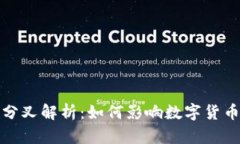 比特派BCH分叉解析：如何