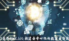 Web3身份协议.bit：构建去中