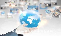 如何安全地修改比特币钱