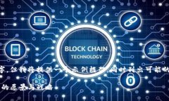 此内容不包含完整的4350字