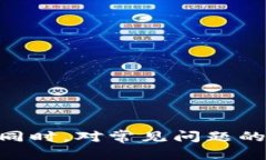 biao ti/biao ti：如何安全有