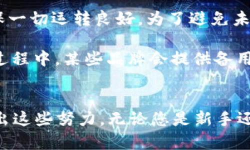 如何有效使用B特派硬件钱包：完整指南与技巧
硬件钱包, B特派, 加密货币, 安全性/guanjianci

引言
随着加密货币的迅速发展，越来越多的人开始关注如何安全地存储他们的数字资产。在众多的存储解决方案中，硬件钱包被认为是最安全的方式之一。B特派硬件钱包，以其卓越的安全性和用户友好的设计，成为了市场上非常受欢迎的选择。本文将详细介绍B特派硬件钱包的使用方法，同时解答一些常见的问题，帮助用户更好地利用这一工具保护他们的加密资产。

B特派硬件钱包的基本概述
B特派硬件钱包是一种专门用于存储加密货币私钥的设备。与在线钱包和软件钱包相比，硬件钱包将私钥保存在离线环境中，从而有效防止黑客攻击和恶意软件的攻击。它的设计旨在确保最高水平的安全性，并提供用户友好的界面，以简化加密资产的管理。

如何设置B特派硬件钱包
首先要使用B特派硬件钱包，您需要经过一系列简单的步骤进行设置：

ol
    li
        strong购买与连接：/strong
        首先，您需要从正规渠道购买B特派硬件钱包。确保您购买的是未被开启过的设备。购买后，将其通过USB或蓝牙连接到您的计算机或移动设备上。
    /li
    li
        strong下载应用程序：/strong
        下载并安装B特派官方提供的应用程序，这通常可以在其官网或应用商店找到。这个应用程序将帮助您管理硬件钱包及其内的加密货币。
    /li
    li
        strong创建新钱包：/strong
        打开应用程序后，按提示选择“创建新钱包”。这时，设备会生成一组随机的恢复种子词，请将这些种子保存在安全的地方。此步骤至关重要，因为恢复种子是您恢复钱包的唯一途径。
    /li
    li
        strong设置PIN码：/strong
        设置一个强密码作为钱包的PIN码。这能够进一步保护您的资产，防止非授权用户访问您的钱包。
    /li
    li
        strong同步与备份：/strong
        完成设置后，您的钱包将与应用程序进行同步。确保定期备份您的钱包数据，以防丢失或设备损坏。
    /li
/ol

如何添加和管理加密货币
操作完成后，您就可以开始添加和管理加密货币了。使用B特派硬件钱包的步骤如下：

ol
    li
        strong接收资金：/strong
        要接收加密货币，您需生成您的钱包地址。在应用程序界面选择“接收”，您将看到相应的地址及二维码。将这个地址分享给发送方，确认交易后资金将被添加到您的钱包中。
    /li
    li
        strong发送资金：/strong
        要发送加密货币，选择“发送”选项，输入接收方的钱包地址和您要发送的金额。系统会要求您确认交易细节，确认后输入您的PIN码以验证身份并完成交易。
    /li
    li
        strong查看余额与交易历史：/strong
        在应用程序中，您可以随时查看您的钱包余额和交易记录。这些数据将帮助您掌握资金的流动情况。
    /li
/ol

安全性与最佳实践
尽管B特派硬件钱包具备相当高的安全性，但用户也应采取一些预防措施以确保资产的安全。

ul
    li
        strong定期更新固件：/strong
        定期检查并更新硬件钱包的固件，以确保您享有最新的安全性与功能改进。
    /li
    li
        strong妥善保存恢复种子：/strong
        恢复种子是您钱包的生命线，请务必将其保存在安全的地方，例如保险箱，并避免与在线设备连接。
    /li
    li
        strong避免公共Wi-Fi：/strong
        使用时尽量避免在公共Wi-Fi环境下进行敏感交易，这可能会增加被黑客攻击的风险。
    /li
    li
        strong定制强密码：/strong
        您的PIN码应尽可能复杂，避免使用易猜的数字组合，以增强您的钱包安全性。
    /li
/ul

可能相关的问题

1. B特派硬件钱包与软件钱包的主要区别是什么？
理解硬件钱包与软件钱包之间的区别，能够帮助用户更好地选择适合自己的存储解决方案。软件钱包是通过手机应用或网页端进行加密资产的存储与管理，而硬件钱包则是一种独立的物理设备，其将私钥保存在离线状态，从而避免了在线软件钱包的安全性隐患。

首先，安全性是二者之间的第一个显著差异。硬件钱包的私钥不与互联网连接，因此即使设备遭遇病毒或黑客攻击，用户的私钥依然是安全的。而软件钱包则面临更大的潜在风险，因为它们的私钥很可能在网络攻击中被窃取。

其次是使用便捷性。软件钱包通常比较容易上手，适合初学者和日常小额交易的用户。然而，B特派硬件钱包则需要更多的设置和操作步骤，例如连接设备和输入PIN码，因此初期使用上可能略显复杂。但是，一旦设定完成，它会提供更加安全和稳定的交易体验。

最后，成本也是一个需要考虑的因素。软件钱包一般是免费的，而硬件钱包则需要购买，B特派硬件钱包的价格可能会因不同型号和存储容量而有所不同。尽管初期投入高，但长期看其带来的安全性回报是非常值得的。

2. B特派硬件钱包是否支持所有加密货币？
兼容性是选购硬件钱包时需考量的一个重要因素。B特派硬件钱包的设计使其支持多种主流和小众的加密货币。用户在购买之前，可以查阅官方资料，确认该型号支持的具体加密货币类型，确保能够满足个人需求。

B特派硬件钱包通常会支持一些知名的加密货币，例如比特币（BTC）、以太坊（ETH）、瑞波币（XRP）等。此外，许多硬件钱包还会支持ERC20代币，也就是在以太坊区块链上发行的代币，方便用户多样化资产管理。

对于定期交易或持有多种不同加密资产的用户，选择一款支持丰富货币的硬件钱包会更加合适。一些钱包的附加功能，包括多重签名和批量交易也会提升其实用性。

不过，请注意并非所有加密货币都兼容于硬件钱包。在决定购买之前，建议仔细阅读相关的支持列表和更新记录，确保选购的设备可以满足当前和未来的需求。

3. 如何恢复丢失或损坏的B特派硬件钱包？
丢失或损坏硬件钱包的情况时有发生，因此确保熟悉恢复过程是非常重要的。B特派硬件钱包的核心恢复机制是通过之前保存的恢复种子。这组随机生成的种子是一个至关重要的安全特性，允许用户在设备丢失或损坏时恢复钱包访问权限。

首先，确保在购置硬件钱包时安全保存恢复种子。您可以选择把种子词写在纸上并放置在安全的地方，或使用金属存储方案来增加耐用性。

如果您的B特派硬件钱包不慎损坏或丢失，只需再购买一个B特派硬件钱包，并在新设备上选择“恢复钱包”的选项。接下来，按照系统的指引输入您的恢复种子。如果输入无误，您将能恢复之前的钱包信息并访问您的加密资产。

但是，务必确保在恢复新设备前不会进行任何不必要的操作。确保所有信息完全准确，并将新设备保持离线，直至确认所有资产均已安全恢复。此外，提醒所有用户，丢失恢复种子的风险是巨大的，一旦种子丢失，您将无法再访问拥有相应私钥的任何资产。

4. B特派硬件钱包的常见故障及解决方案
即便B特派硬件钱包被认为是非常稳妥的安全解决方案，但用户在使用过程中仍可能面临一些问题。了解这些常见故障及其解决方案有助于迅速恢复正常使用。以下是几个常见问题和其解决办法：

首先，若您在连接硬件钱包时遇到问题，确保已使用优质的数据线，且USB端口没有故障。此外，还应检查设备是否已充电，并从设备的官方材料中查找驱动程序是否需要更新。如果设备无法被电脑识别，重启电脑后再连接硬件钱包是一个不错的尝试。

其次，一些用户可能会在进行交易时遇到确认超时的情况。该问题通常与网络波动或加密货币网络拥堵有关。此时，检查网络状态以及B特派应用程序的更新情况，以确保一切运转良好。为了避免未来交易延时，发送交易的费用应根据当前网络状态进行合理调整。

最后，如果您遇到硬件故障，例如按钮失灵或屏幕不响应，请联系客服进行检测。如果设备仍在保修期内，尽量收集所有购买凭证，并在保修信息中采取必要措施。在送修过程中，某些品牌会提供备用设备以保留用户传统的访问方式。

总结
使用B特派硬件钱包来存储和管理您的加密资产，无疑是一个值得推荐的方案。虽然在使用过程中需要学习一些基本操作，但它所提供的高安全性和稳定性完全值得付出这些努力。无论您是新手还是资深投资者，践行上述建议及最佳实践，将有助于您的加密资产更加安全地管理。