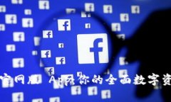 探索 BitP 官网版 App：你的