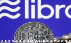 比特币钱包交易平台的类