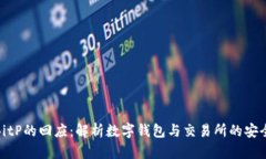 ImToken对BitP的回应：解析数