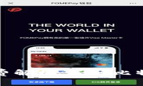 比特币钱包转出手续费解析：了解比特币交易的成本与策略