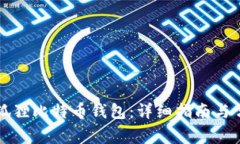 如何获取小狐狸比特币钱