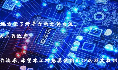 如何安全有效地下载最新版BitP安卓应用指南

BitP下载, 安卓应用, 软件安全, 移动应用/guanjianci

引言
随着移动互联网的飞速发展，各类手机应用程序如雨后春笋般涌现。其中，BitP作为一种新兴的移动应用，因其独特的功能和用户体验，受到越来越多用户的欢迎。而如何安全有效地下载最新版BitP安卓应用，成为了许多用户特别关心的话题。本文将针对这一主题进行深度探讨，不仅帮助用户了解下载过程，还注重安全性，以确保用户的个人信息和设备的安全。

什么是BitP应用？
BitP是一款专用于高效信息交流和数据传输的应用软件，支持多种平台及设备的使用。它通过先进的加密及压缩技术，大幅提升了数据传输的速度和安全性。BitP旨在为用户提供无障碍的信息互通，尤其适合商务人士和需要频繁发送大文件的用户。
其主要功能包括文件传输、即时消息、群组聊天等，用户可以通过简单的操作界面，轻松实现这一系列功能。此外，BitP还支持多账户登录，方便用户在不同环境下的工作需求。

如何下载最新版BitP安卓应用
下载最新版BitP安卓应用的过程相对简单，但需要注意的是，用户一定要选择官方渠道进行下载，以确保下载的安全性和应用的真实性。以下是详细的步骤：

h4步骤一：访问官方应用商店/h4
用户可以通过打开自己手机自带的“应用商店”或“Google Play商店”进行搜索。在搜索栏中输入“BitP”，查找到相关的应用。

h4步骤二：确认应用信息/h4
在应用详情页面，可以查看应用的开发者信息、用户评价和更新日期等。确认该应用是由官方开发团队发布的最新版后，再进行下载。

h4步骤三：下载与安装/h4
点击“下载”或“安装”按钮，等待系统自动完成下载与安装过程。在此过程中，可能会要求用户接受相关权限，建议仔细阅读并确认所需权限，确保没有多余的隐私泄露风险。

h4步骤四：应用的设置与使用/h4
安装完成后，用户可以打开BitP应用，按照提示完成初次的设置，包括账户注册或登录、权限设置等。完成设置后，即可开始使用BitP的各种功能。

BitP应用的安全性分析
在下载和使用应用的过程中，用户最担心的就是应用的安全性问题。BitP应用在这方面采取了多项措施，确保用户的隐私和数据安全：

h4数据加密/h4
BitP采用了先进的端到端加密技术，无论是文件传输还是即时消息，都保证了信息在传输过程中的安全性，防止数据被非法截取。

h4权限控制/h4
在使用过程中，BitP会请求用户授权一些基本功能，比如访问联系人、存储等。用户可以根据自己的需要和信任度选择是否给予权限。

h4定期更新/h4
BitP团队定期查看和修复安全漏洞，确保用户使用的是最新版，有效避免因应用版本过旧造成的安全隐患。

常见问题解答
在了解如何下载BitP安卓应用后，用户可能会产生一些疑问。以下是针对四个常见问题的详细解答：

问题一：BitP应用的隐私保护机制是什么？
隐私保护是现代用户在选择应用时最为关注的因素之一。BitP在隐私保护方面采取了一系列有效措施，以保证用户的信息安全。
首先，BitP使用了业界领先的加密技术，将用户的个人数据和通讯内容进行加密处理，避免了数据在传输过程中的泄露。其次，BitP明确声明，其不会收集用户的敏感信息和聊天记录，用户的隐私始终受到尊重。此外，用户在设置中可随时查看和管理自己的隐私设置，确保控制权在用户手中。
最后，BitP团队非常重视安全风险的评估与管理，定期进行第三方安全审计，确保安全措施的有效性。此外，用户可随时通过反馈渠道向团队报告任何可疑活动，促进应用的安全发展。

问题二：如果下载的BitP应用存在问题，该如何处理？
在下载应用过程中的问题，可能会由于多种原因导致，例如下载不完整、安装失败、功能异常等。面对这些问题，用户可以采用以下步骤进行处理：
首先，确认是否是下载方式的问题，用户应始终通过官方渠道下载应用，避免使用非官方来源，这样可以确保下载的软件是正规的。若应用异常，尝试卸载后重新下载。
其次，如果应用在使用过程中频繁崩溃或无法打开，用户可以尝试清除应用的缓存与数据，方法通常在系统的“设置”-“应用程序”中找到对应应用，然后选择“清除缓存”和“清除数据”选项。这样可以解决大多数因缓存问题导致的应用异常。
如果以上方法均无法解决问题，用户可通过官方客服或用户社区寻求技术支持，详细描述所遇到的症状，待技术团队进行排查与分析。

问题三：BitP与其他类似应用相比，有什么优势？
BitP作为一款新兴的应用，其相较于市场上较为成熟的同类应用，具备一些独特的优势，这些优势使其越来越受到用户的青睐。
首先，在数据安全性方面，BitP采用了更为先进的加密算法，保障了信息的安全性和私密性。此外，BitP还提供端到端的加密保障，确保用户在信息交流中，内容不被任何中间人窃取。
其次，用户体验是BitP的重点之一。BitP在软件界面设计上更加简洁直观，新用户也能快速上手，大大降低了应用学习的门槛。而且，BitP的多账户登录功能，会使得用户在不同场合下的使用体验更加无缝，极大提高了工作效率。
最后，BitP的团队背景和技术实力也为用户提供了保障，其背后有着强大的技术团队支持，使得应用在功能上更具拓展性。

问题四：如何有效利用BitP应用的功能提升工作效率？
BitP的多种功能可以有效帮助用户提升工作效率，以下是几种有效利用方法：
首先，通过BitP的文件传输功能，用户可以方便地发送大文件，例如报告、文档等。相比传统邮箱的文件大小限制，BitP能够迅速将大文件传输至目标设备，极大地方便了跨平台的文件交流。
其次，BitP的即时消息功能使得用户能够与团队成员进行实时沟通，讨论工作中的各类问题，快速作出决策，避免了因信息滞后而造成的工作延误。
再者，BitP的群组功能能够帮助团队成员在一个共同的平台上交流意见、交换资料，增强协作性。通过群组，用户可以针对项目或任务进行讨论，提高整体团队的工作效率。
最后，用户还可以利用BitP的定制功能，根据自己的需求设置临时的工作环境，从而打造出最适合个人或团队的工作氛围。

结论
下载最新版BitP安卓应用的过程虽然简单，但安全性依然是重中之重。通过以上的详细介绍，相信每位用户都能安全放心地下载并使用BitP，同时有效提升工作效率。希望本文对想要使用BitP的朋友提供了一定的帮助！