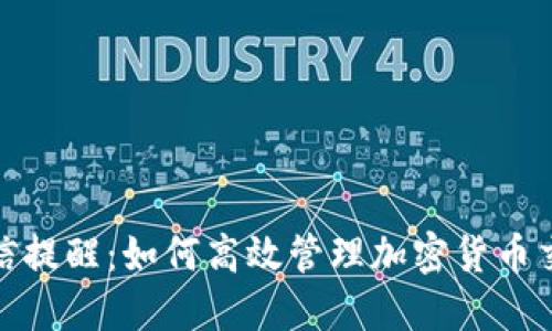 比特派短信提醒：如何高效管理加密货币交易与风险