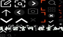 全面解析比特派模拟器官