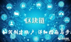 Web3 如何创建账户：详细指
