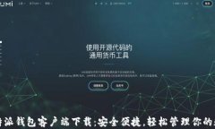 最新比特派钱包客户端下