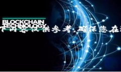 请注意，关于比特派钱包