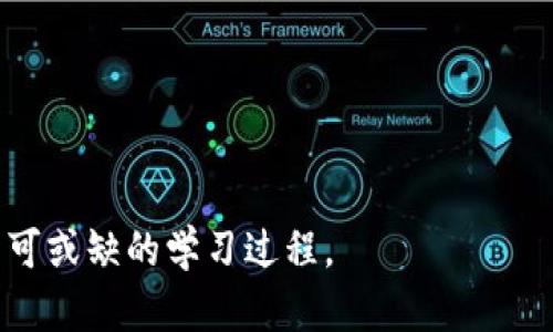 biao ti/biao ti比特派硬件钱包购买指南：安全存储数字资产的最佳选择/biao ti

比特派, 硬件钱包, 数字资产, 加密货币/guanjianci

在数字资产不断发展的今天，越来越多的人开始关注如何安全地存储和管理他们的加密货币。比特派作为一种硬件钱包，成为了许多加密货币用户的首选。本文将深入探讨比特派硬件钱包的购买方式、功能、优势以及使用与管理技巧，确保你能安全、便捷地存储自己的数字资产。

比特派硬件钱包的概述
比特派（Bitpie）是一款专为加密货币用户设计的硬件钱包，旨在提供一个安全、稳定的存储环境。通过将私钥存储在离线设备中，比特派能够有效降低黑客攻击、恶意软件和盗取密钥的风险。硬件钱包作为一种物理设备，使得用户在管理加密资产时更具安全感。

为什么选择比特派硬件钱包?
选择比特派硬件钱包的原因主要包括以下几个方面：
ul
    listrong安全性:/strong 比特派硬件钱包采用了多层加密技术，私钥永远不会暴露在联网环境中，有效防止盗窃和黑客入侵。/li
    listrong易于使用:/strong 与其他硬件钱包相比，比特派的用户界面友好，即使是初学者也可以快速上手。/li
    listrong多币种支持:/strong 比特派支持多种主流的加密货币，包括比特币、以太坊等，满足了用户多样化的需求。/li
    listrong持续更新:/strong 比特派开发团队会定期发布固件更新，以增强系统安全性和稳定性。/li
/ul

如何购买比特派硬件钱包?
购买比特派硬件钱包的步骤相对简单，以下是详细的购买流程：
ol
    listrong访问官方网站:/strong 首先，用户可以通过访问比特派的官方网站来获取最新信息和购买链接。官方网站通常提供安全可靠的硬件钱包购买渠道。/li
    listrong选择产品:/strong 在网站上，用户需要选择适合自己的硬件钱包型号。比特派提供了不同款式的硬件钱包，用户可根据自身需求进行选择。/li
    listrong填写订单信息:/strong 选择完毕后，点击购买并填写相关的收货信息。这通常包括用户的姓名、地址和联系方式。/li
    listrong支付:/strong 比特派支持多种付款方式，用户可根据自己的情况选择适合的支付方式。/li
    listrong确认订单:/strong 提交订单后，用户会收到支付确认的邮件，并在一定时间内收到硬件钱包的快递。/li
/ol

如何安全使用比特派硬件钱包?
获取比特派硬件钱包后，安全使用显得至关重要。以下是一些使用时需要注意的事项：
ul
    listrong备份助记词:/strong 在初次设置比特派硬件钱包时，系统会生成一组助记词。用户需要将这组助记词妥善保管，切勿将其泄露或存储在联网设备上。/li
    listrong定期更新固件:/strong 定期访问比特派官方网站，下载安装最新的固件版本，以确保设备具备最新的安全防护措施。/li
    listrong使用安全的连接:/strong 在进行任何交易和管理时，请确保使用安全的网络连接，避免在公共Wi-Fi环境下进行敏感操作。/li
    listrong保管好设备:/strong 比特派硬件钱包作为物理设备，用户应当妥善保管，避免丢失或被他人获取。/li
/ul

常见问题解答

1. 比特派硬件钱包是否支持所有加密货币?
比特派硬件钱包为用户提供方便的多币种管理功能。通常来说，比特派支持主流的几个数字资产，包括比特币、以太坊等主流加密货币。然而，不同的硬件钱包版本支持的代币种类可能会有所差异，因此在购买或使用前，用户应查看官方网站或产品说明，以确认其支持的具体币种。比特派不断更新自己的软件和固件，以增加对新出现的加密货币的支持。所以，关注相关动态也是非常重要的。

2. 拥有了硬件钱包之后，如何安心存储我的数字资产?
拥有硬件钱包后，存储数字资产的关键在于正确配置和使用。请遵循以下几条建议来确保资产的安全：
ul
    listrong确保设备硬件正常:/strong 确认比特派硬件钱包在购买后没有被打开过，包装完好无损，避免被篡改。/li
    listrong创建强密码:/strong 使用强密码保护你的钱包，一个复杂的密码能够有效防止未授权的访问。/li
    listrong备份并安全保存助记词:/strong 助记词是你恢复钱包的唯一途径，任何情况下都不要在线保存该信息，建议写下来保存在安全地方。/li
    listrong了解常见诈骗手段:/strong 网络上存在很多伪造的计算机程序和网站，保持警惕，并定期了解加密货币领域的诈骗趋势，尤其是涉及到私钥和助记词时。/li
/ul

3. 硬件钱包和软件钱包的区别是什么?
硬件钱包和软件钱包各有其独特的优缺点，它们在管理和存储数字资产时提供不同的安全级别和使用体验：
ul
    listrong安全性:/strong 硬件钱包通过将私钥存储于离线设备中，极大地降低了黑客攻击的风险。相比之下，软件钱包由于连接到网络，风险相对较高。/li
    listrong便捷性:/strong 软件钱包通常会提供更为便捷的操作方式和更快的交易速度，适合频繁交易的用户；而硬件钱包在时效性上则稍显不足，更适合长期存储。/li
    listrong价格:/strong 硬件钱包因其制造成本较高，通常较贵，而软件钱包则大多免费使用，适合入门用户。/li
    listrong可靠性:/strong 如果硬件钱包损坏，可以通过备份的助记词恢复资金，而大部分软件钱包对于安全性相对娴熟的用户来说却可能不具备同样的容错能力。/li
/ul

4. 购买比特派硬件钱包需要注意哪些问题?
在购买比特派硬件钱包时，用户需要注意以下几个方面以确保自己的利益:
ul
    listrong官方网站:/strong 一定要选择比特派的官方网站或官方授权的渠道进行购买，避免通过不明渠道或第三方购买，以免收到伪造或被篡改的产品。/li
    listrong产品确认:/strong 确认所购买的硬件钱包型号是否符合个人需求，并了解其支持的加密货币种类及其他功能，确保不会因为盲目选择而导致损失。/li
    listrong质量保修:/strong 了解比特派硬件钱包的保修政策，定期使用设备检查其功能是否完好，保证产品的质量和安全./li
    listrong社区反馈:/strong 在购买前可以通过论坛、社交媒体等了解其他用户的使用体验和反馈，从而做出更为合理的购买决定。/li
/ul

通过上述内容的详细介绍，我们可以看出，比特派硬件钱包在数字资产储存中扮演着重要角色。无论是购买、使用还是了解其特点，持续提升信息安全性，都是每位加密货币用户不可或缺的学习过程。