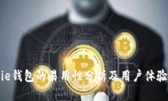 Bitpie钱包的易用性分析及
