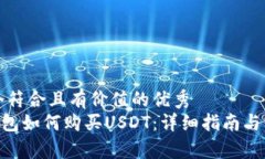 思考一个符合且有价值的