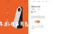 2023年度b特派钱包国家排名