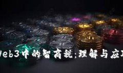 Web3中的智商税：理解与应