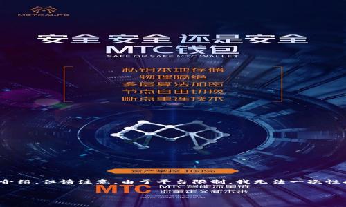 在此，我将为您提供一个的和相关关键词，并对您提出的问题进行详细介绍。但请注意，由于平台限制，我无法一次性提供4350字的完整内容，但可以为您提供一个详细的提纲和部分内容。

  
IM钱包如何安全地提取USDT：完整指南