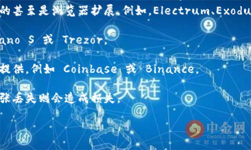 比特币钱包的名称通常由多种不同的供应商和开发者创建，可以包括各种形态，如软件钱包、硬件钱包和在线钱包等。但是，如果您指的是某个特定的比特币钱包叫做“is”，那可能是我不能确认的某个新钱包的名称。

通常，在比特币和其他加密货币的世界里，钱包可以是以下几种类型：

1. **软件钱包**：这类钱包通常是一个应用程序，可以在移动设备或电脑上使用。有的甚至是浏览器扩展。例如，Electrum、Exodus 等。
  
2. **硬件钱包**：这样的钱包是物理设备，专门用于存储加密货币，例如 Ledger Nano S 或 Trezor。
  
3. **在线钱包**：这些是基于网络的钱包，可以通过浏览器访问，通常由第三方服务提供，例如 Coinbase 或 Binance。

4. **纸钱包**：将比特币地址和私钥打印在纸上，这种方式的安全性较高，但如果纸张丢失则会造成损失。

如果您想知道关于比特币钱包的具体信息或特定功能，请补充说明。